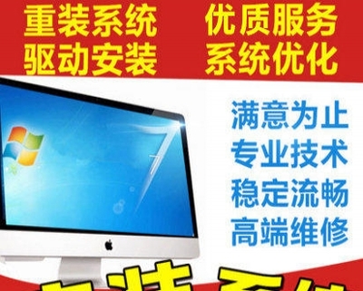 低價高效，專業安裝電腦全系統服務在杭州
